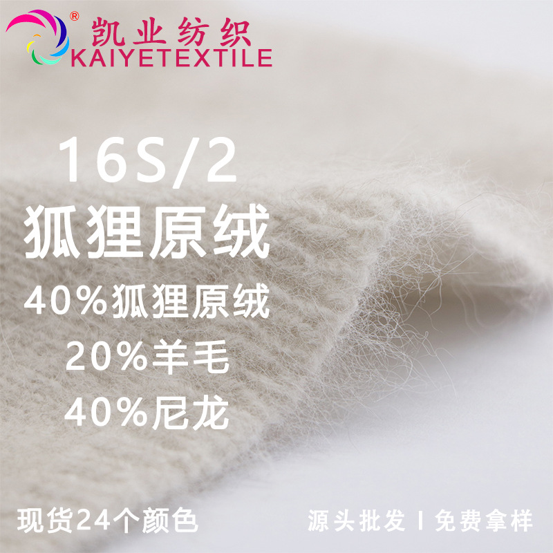 凯业 16S/2狐狸原绒花式毛绒纱线织女手编毛线钩针棒针高端柔软毛
