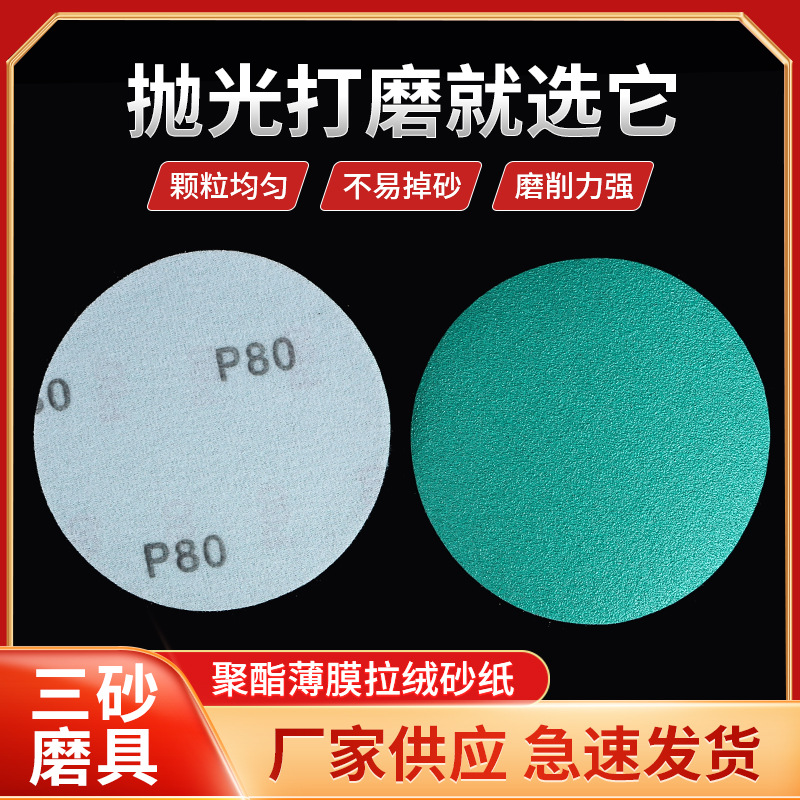 5寸打磨砂纸 汽车干磨绿色聚脂薄膜抛光砂纸圆盘拉绒砂纸厂家