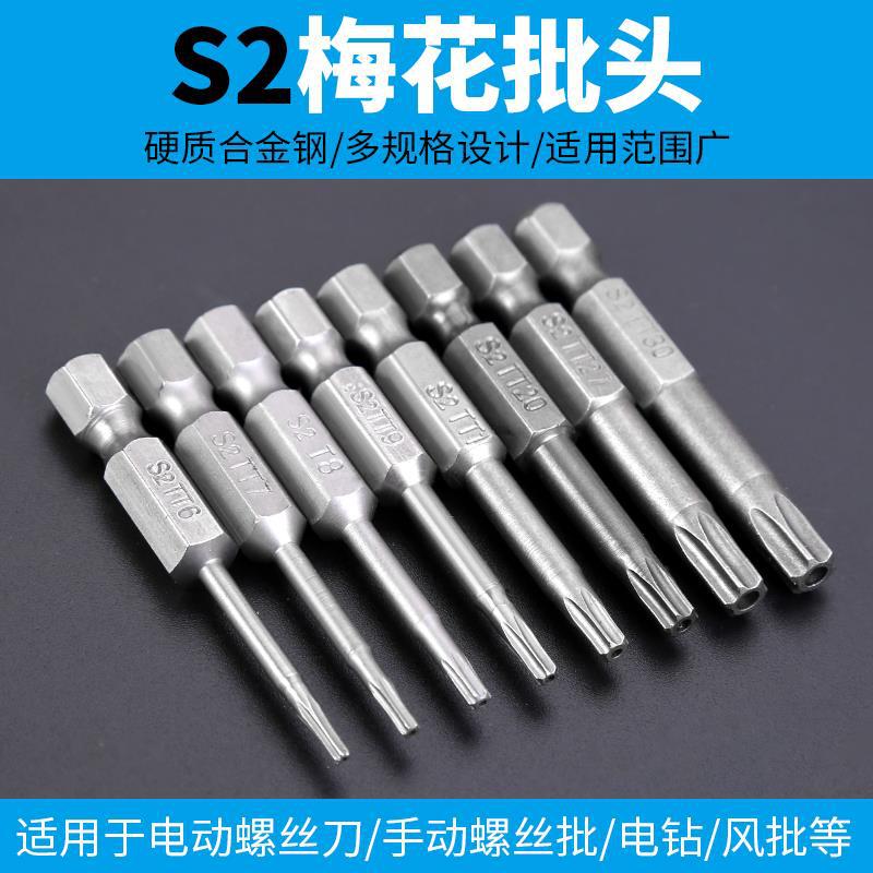 梅花批头电动加长螺丝刀强磁风批头磁性手电钻风批电动起子头套装