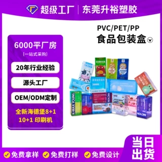 源头工厂pet透明包装盒定制彩印logo pvc折盒 食品软糖包装胶盒