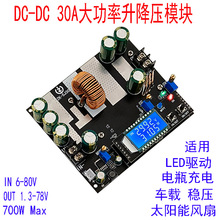 DC-DC LT8705同步整流30A自动升降压电源模块太阳能车载充电MPPT