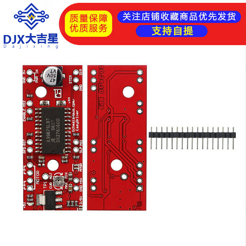 A3967步进电机驱动模块 EasyDriver Stepper 送排针 100%原装芯片