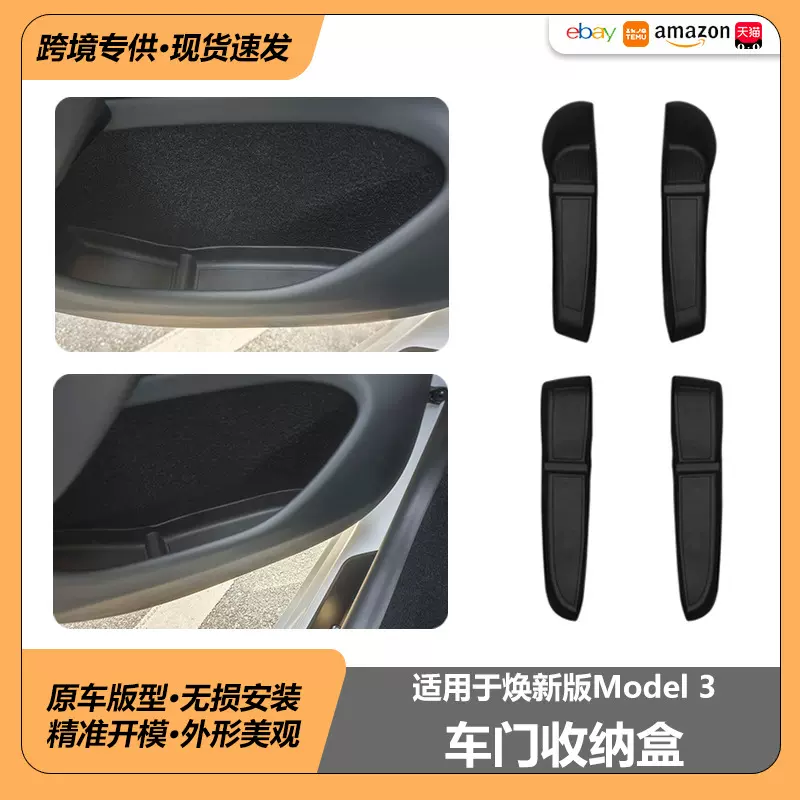 适用于特斯拉焕新款model3车门槽储物盒汽车用品车用内饰改装收纳