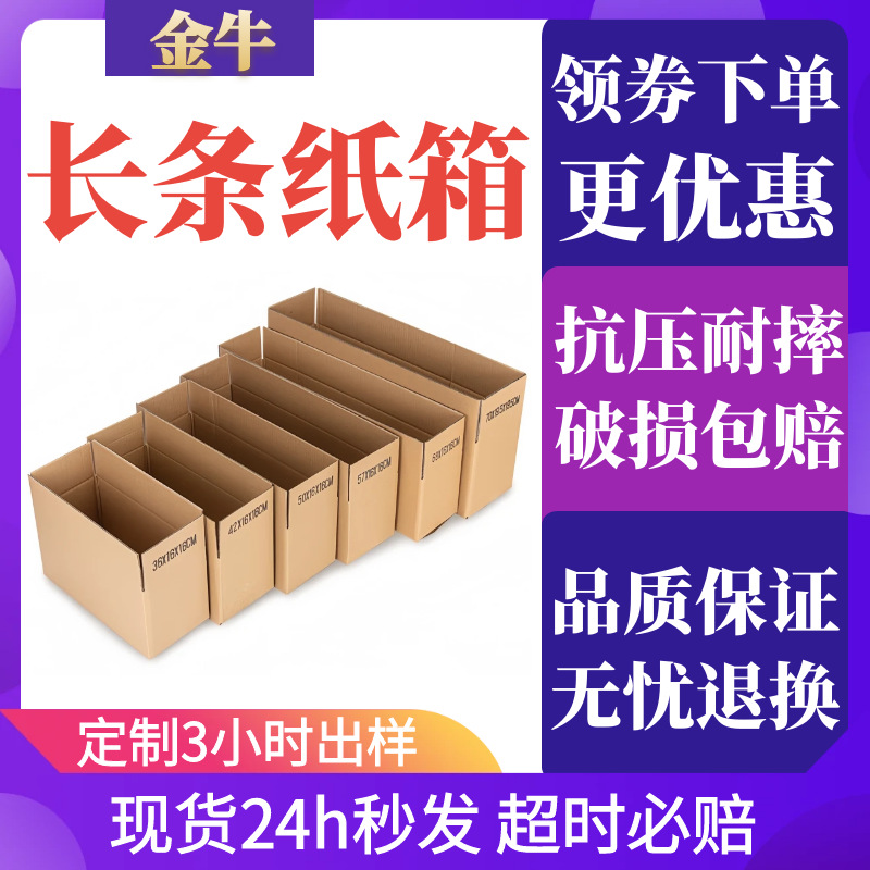长方形纸箱长条扁平方形纸盒快递纸箱保温杯水杯雨伞钓鱼竿快递盒
