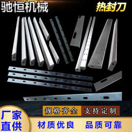 制袋包装机机械热切刀非标批发热封刀烫刀编织袋切刀热封刀热切刀