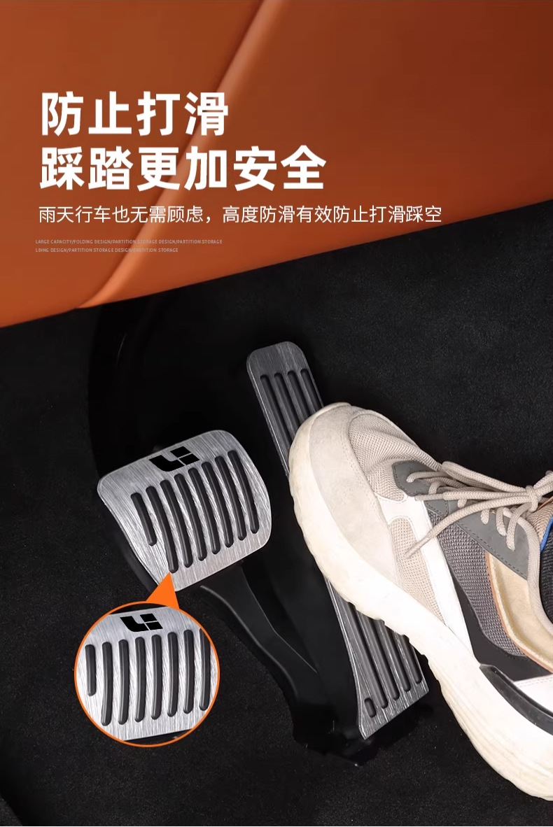 Suitable for Ideal L9 L8 L7 L6 Accelerator Brake Pedal Punch-Free Anti-Slip Pedal Car Interior Decoration Supplies