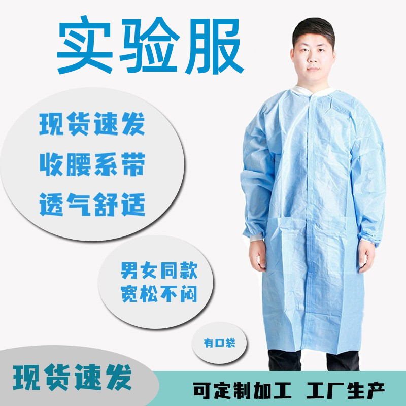 一次性隔离衣针织领口针织袖口实验服暗扣设计PP材质防护服短款