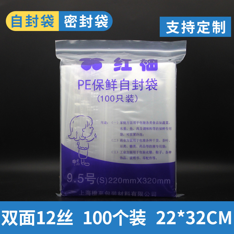 红柚12丝自封密封夹链防潮分装包装封口袋9.5号A422*32CM足100个