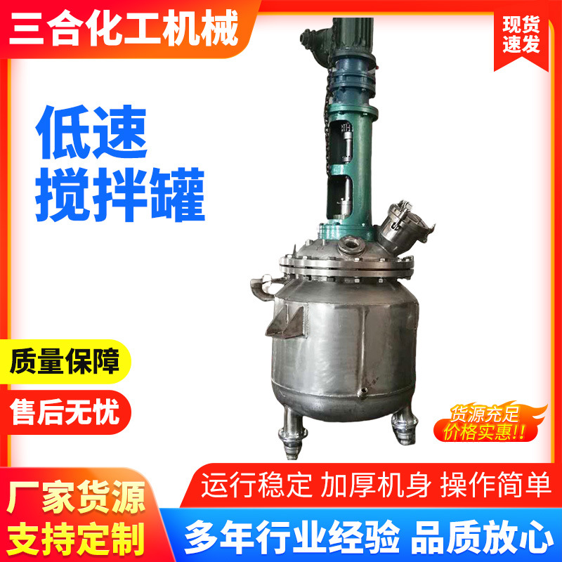 三合品牌厂不锈钢高速搅拌罐 真空涂胶 液体分散釜冲钻特价混料罐