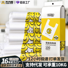 100只加厚超大号笑脸袋超市专用购物袋印logo食品塑料马甲背心袋