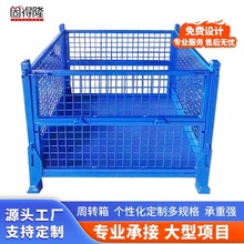 折叠式仓储笼 金属周转箱铁皮箱放置货物网格周转箱移动堆垛料箱