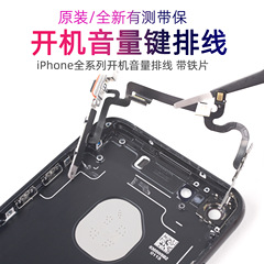 起動線鉄片付き音量静音キー線はリンゴ8/XS/11/12PRO/13MAXを適用する