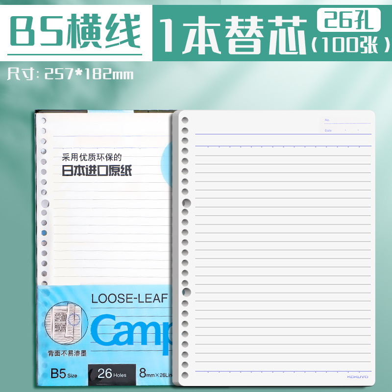 Japón Kokuyo Guoyou hoja de papel engrosada línea horizontal a4 cuadrícula en lugar de núcleo a5 hoja de papel cuaderno en blanco