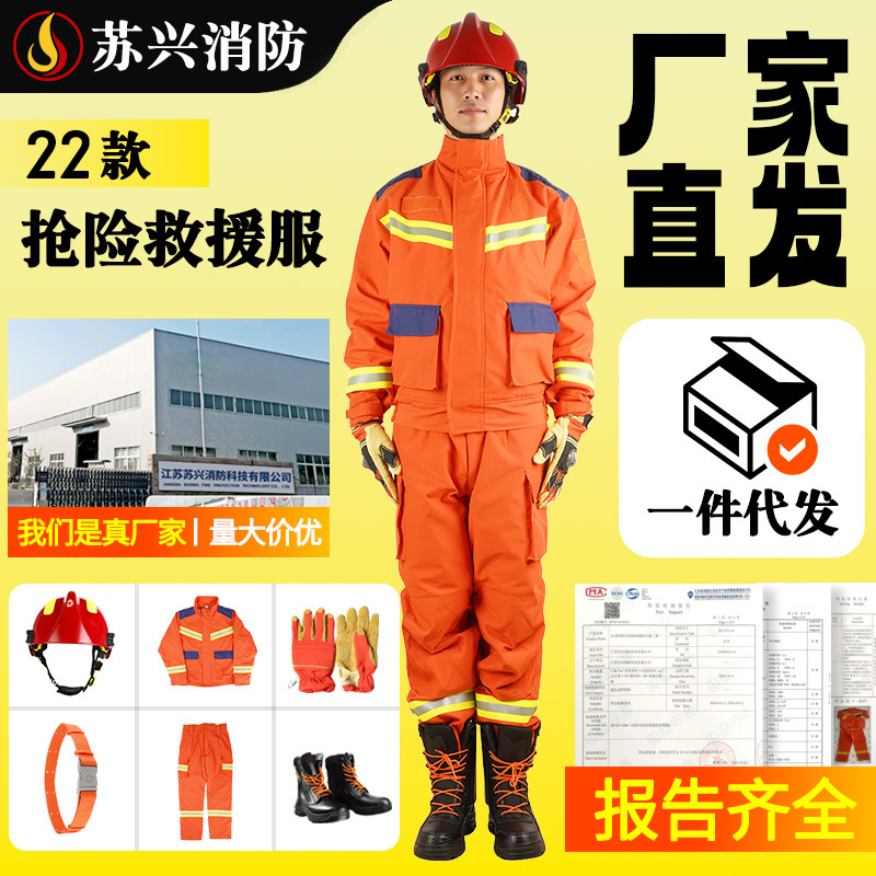 22款抢险救援服套装应急救援抗灾加厚战斗服六件套芳纶阻燃防护服
