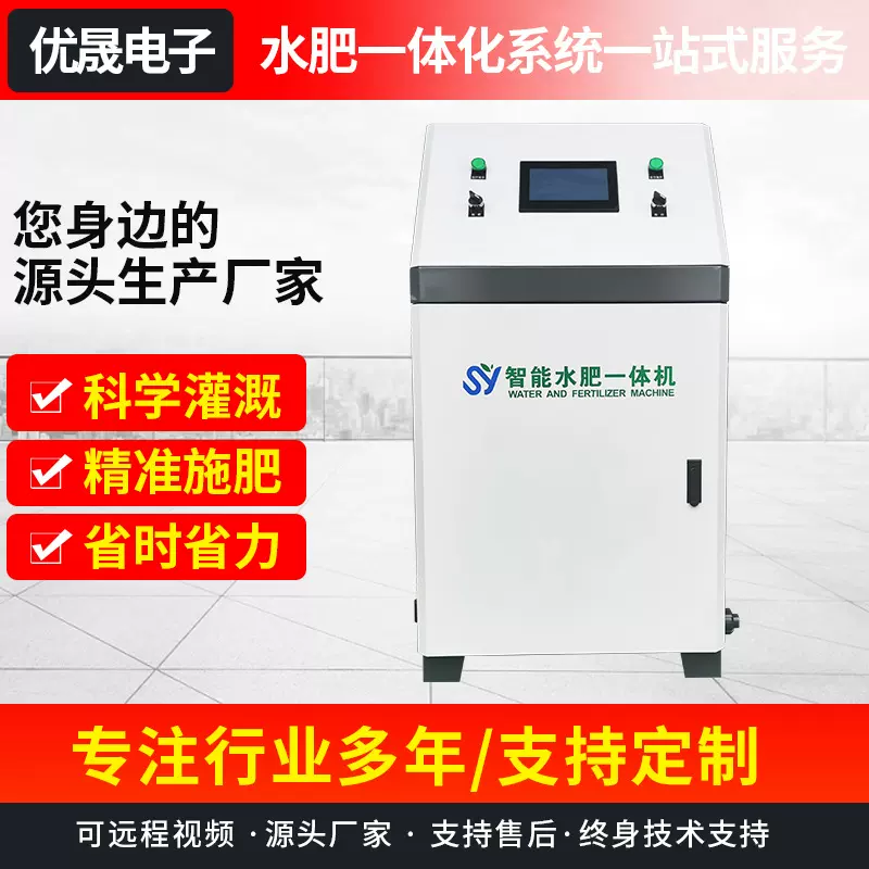智能水肥一体机果园大棚滴灌施肥机农田灌溉远程控制全自动水肥机