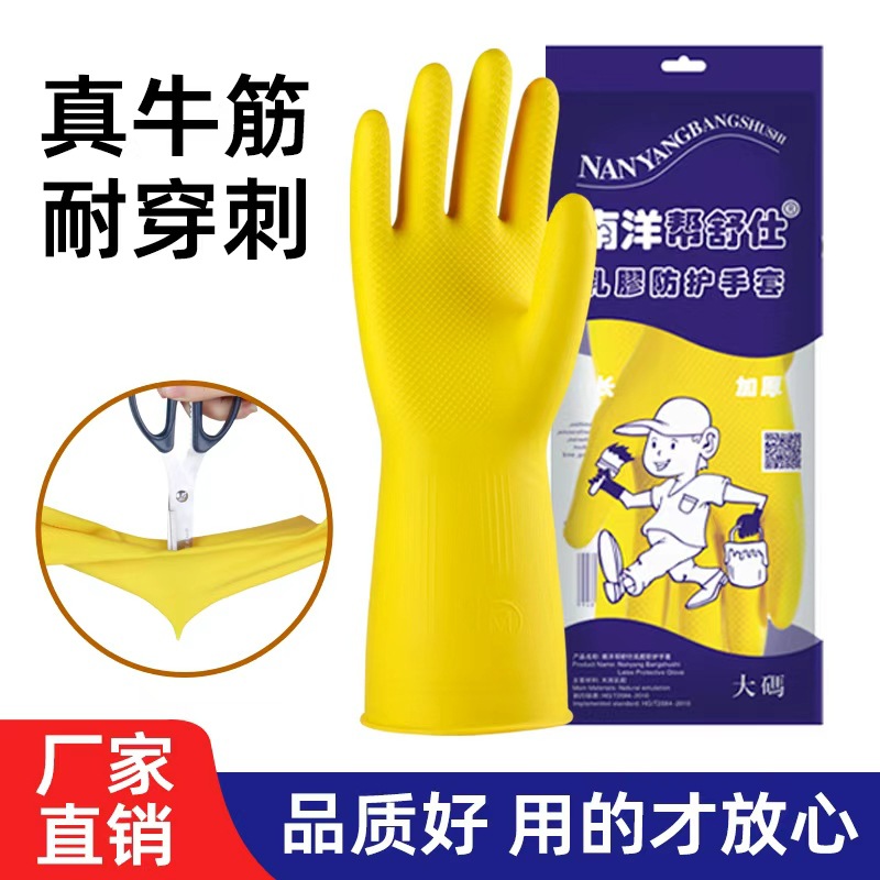 Guantes para lavar platos Nanyang Shushi, de goma gruesa, látex natural duradero, antideslizantes, resistentes al desgaste, guantes de limpieza para el hogar.