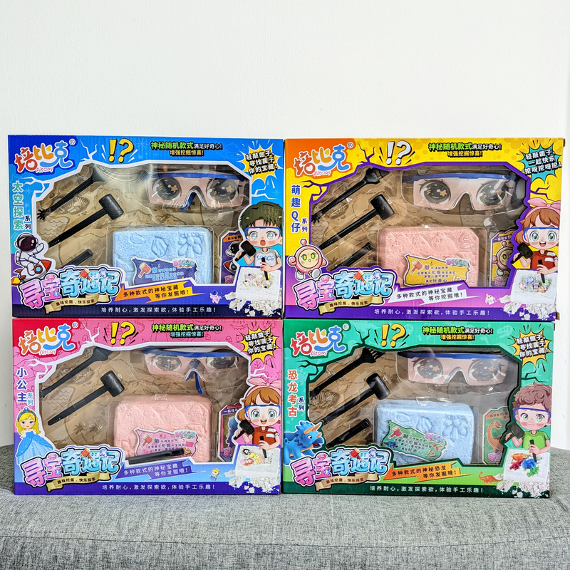 Free Shipping Puzzle Archaeological Digging Toys Children's Handmade DIY Boys and Girls Treasure Hunting Blind Box Educational Institutions Wholesale