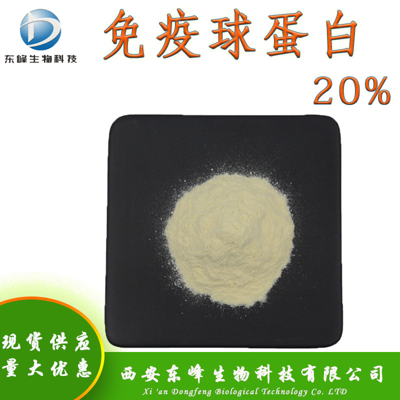 Food Ingredients 20% Immunoglobulin Bovine Colostrum Freeze-dried Powder in stock IGG Bovine Colostrum Powder Immunoglobulin Food Ingredients 20% Immunoglobulin Bovine Colostrum Freeze-dried Powder in stock IGG Bovine Colostrum Powder Immunoglobulin