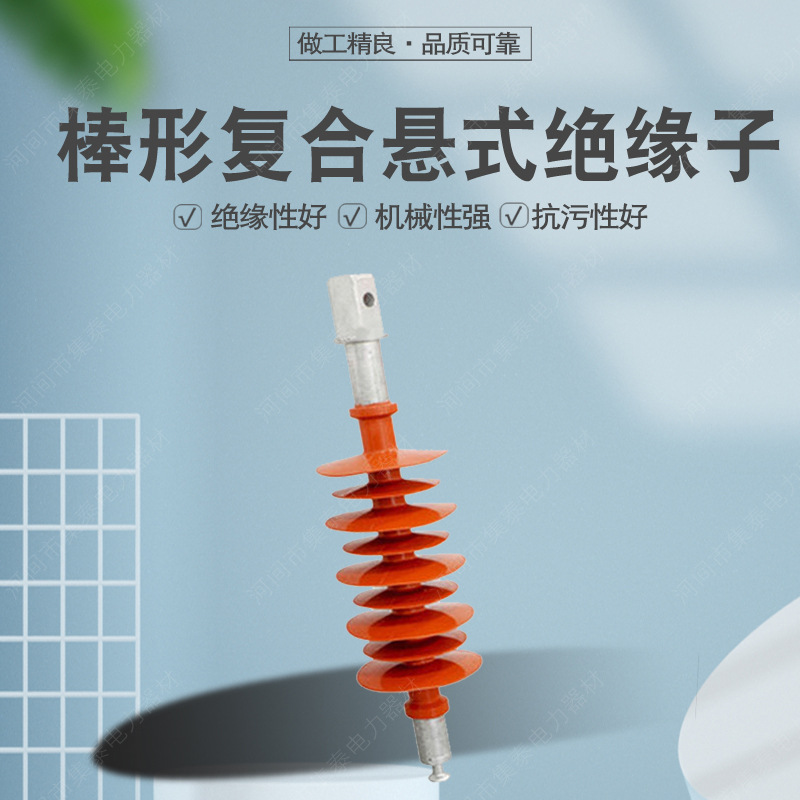 厂家供应 硅胶绝缘子 棒型悬式 复合绝缘子FXBW35/70悬式绝缘子