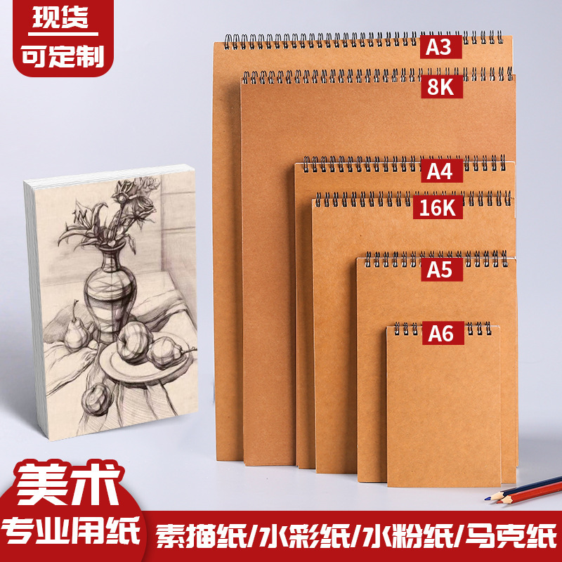 Spot A4 loose-leaf sketch book Children's watercolor 8K16K picture book gouache paper thickened coil book wholesale custom Spot A4 loose-leaf sketch book Children's watercolor 8K16K picture book gouache paper thickened coil book wholesale custom