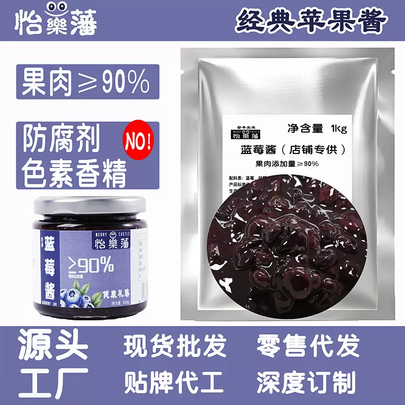 厂家直发蓝莓果酱1kg烘焙专用 抹面包奶茶原料 批发蓝莓酱烘焙专