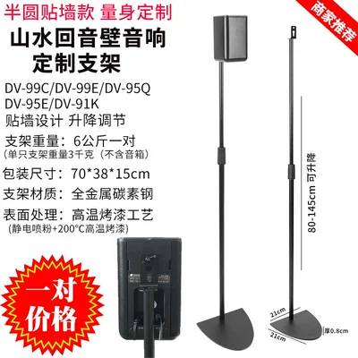 Suitable for Shanshui Echo Electric car big tripod - a-pair-of-semi-circular-wall-mounted-landscape-speaker-brackets