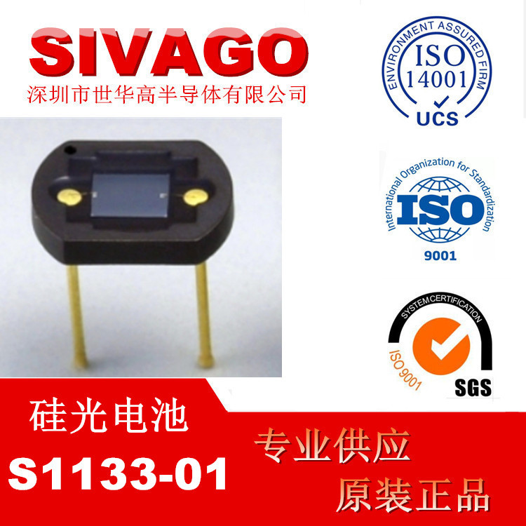 S1133-01硅光电池 硅光电二极管 波长960nm现货日本滨松HAMAMATSU