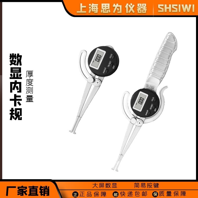 思为 数显外卡规0-150内卡规12.7-165带手柄卡钳测厚规厚度测量仪