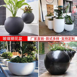 玻璃钢球形花盆户外广场简约花箱花缸酒店商场美陈园林景观大花盆