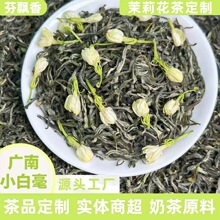 2026年 新茶广西横县源头厂家散装批发 浓香型茉莉花茶茉茉小白毫
