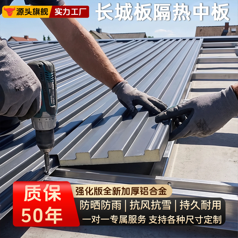 Aluminum Alloy Great Wall Panels, Great Wall Thermal Insulation Aluminum Roof Tiles, Double-Layer Roof Panels, Thermal Insulation Villa Great Wall Tiles