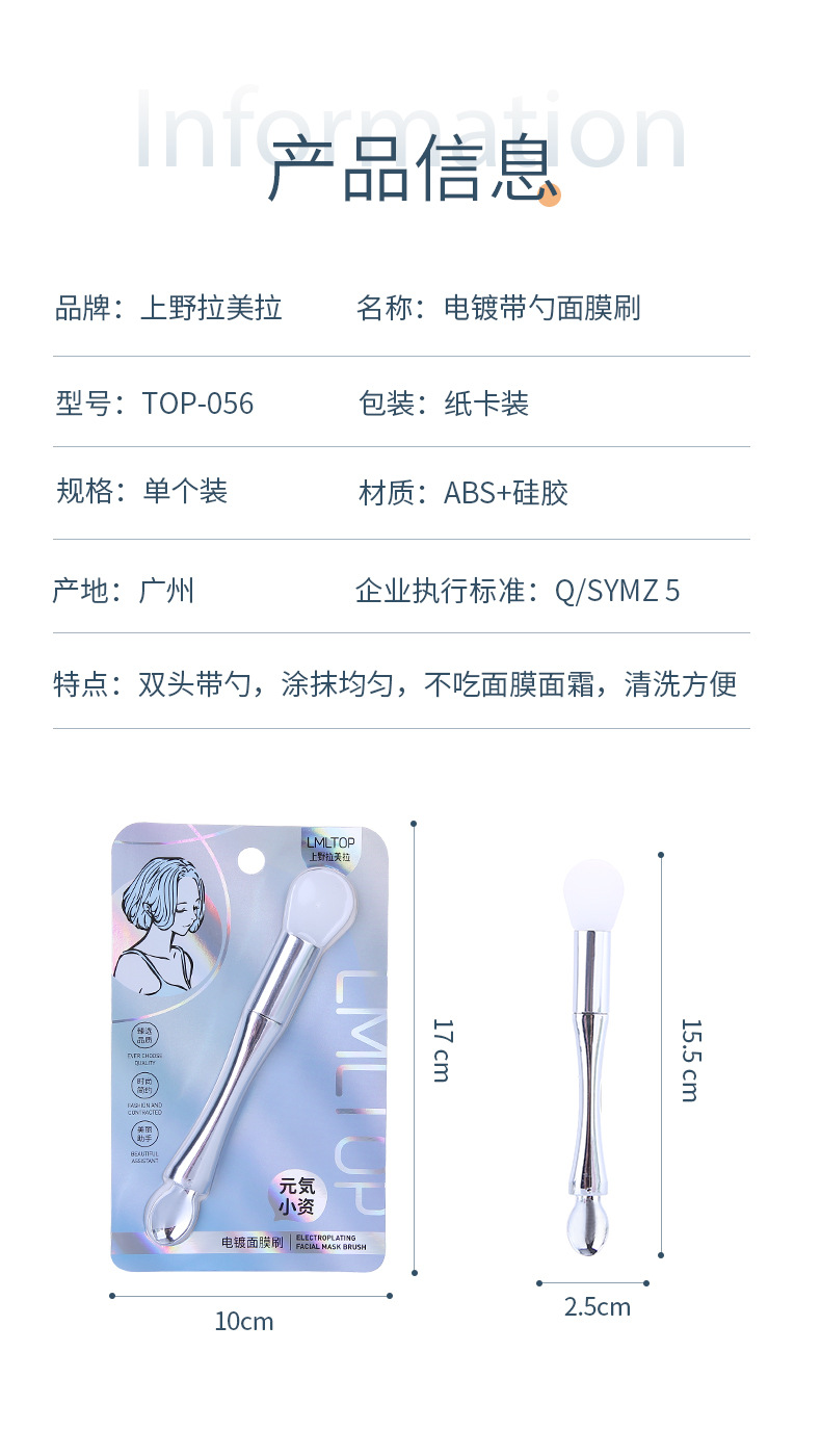 LMLTOP electroplated mask brush with spoon, dual-head, dual-purpose, mud film application, film mixing brush, mask stick TOP-056 Specification drawing