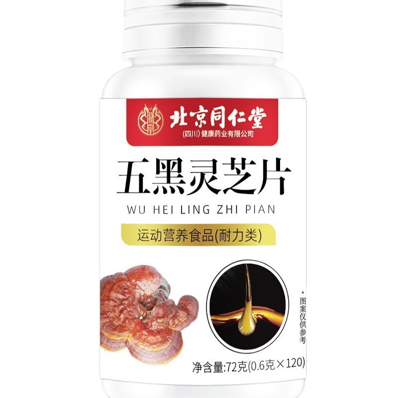 北京同仁堂五黒霊芝片桑黒豆黒胡麻黒クコ霊芝片黒髪育毛代発|undefined