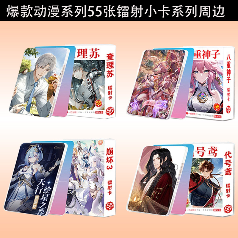 Anime 55 thẻ laser loạt phổ biến hai chiều Guzi thẻ sinh viên laser thẻ nhỏ ngoại vi bán buôn