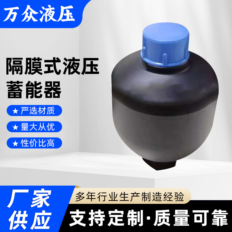 隔膜式液压蓄能器非nxq皮囊式按需制造批发液压蓄能器
