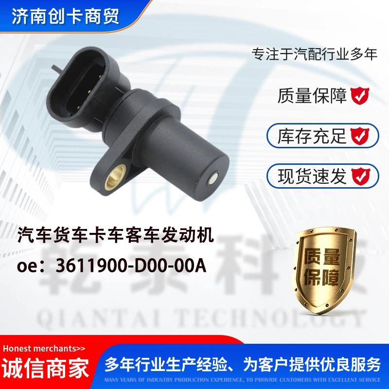 Датчик положения распределительного вала двигателя 3611900-D00-00A, подходит для автомобилей, фургонов, грузовиков и автобусов