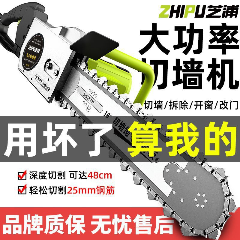 芝浦混凝土切墙机链条锯大功率钢筋混凝土开槽家用强劲新款水泥墙