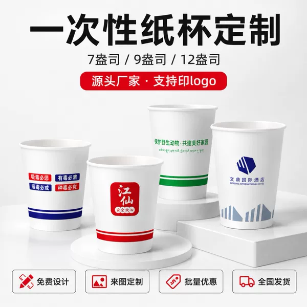 Customized Paper Cups with Logo Printing, Disposable Cups for Commercial Use, Thickened Food-Grade Water Cups, Customized for Advertising, Home Use, and Office Use