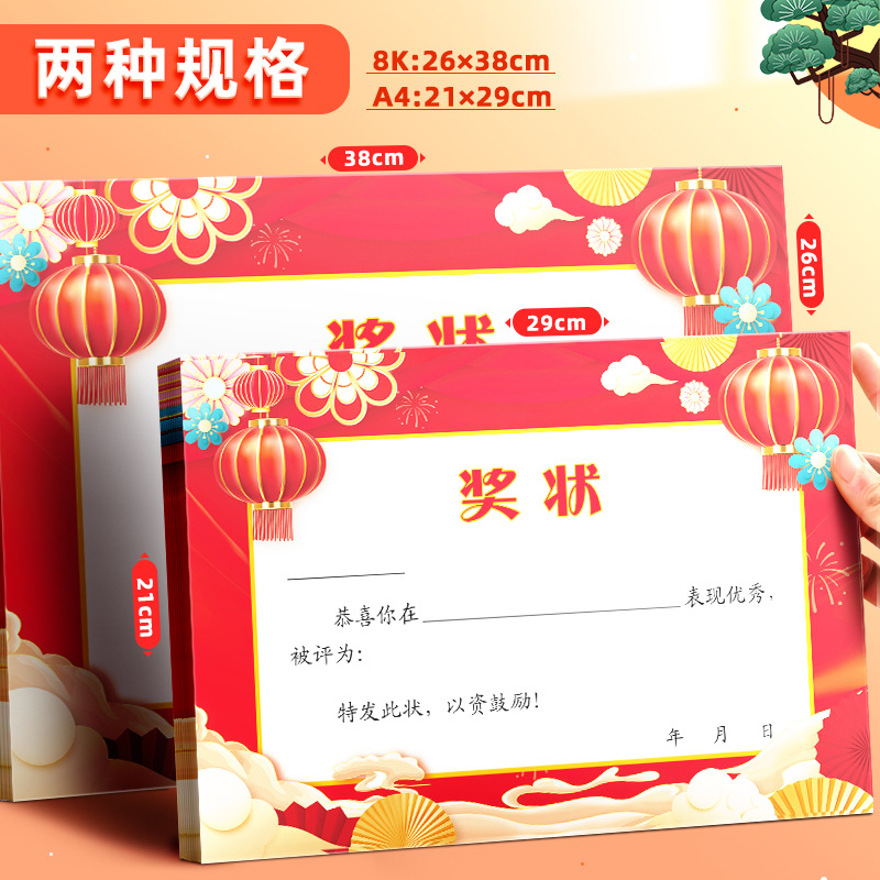 ✅加厚a4小学生红奖状8k/16k通用三好学生奖状纸空白可打印制