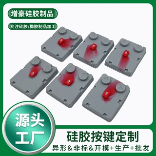 硅胶按键 电子硅胶按钮键盘 开关按钮机械键盘橡胶件 家用塑胶垫