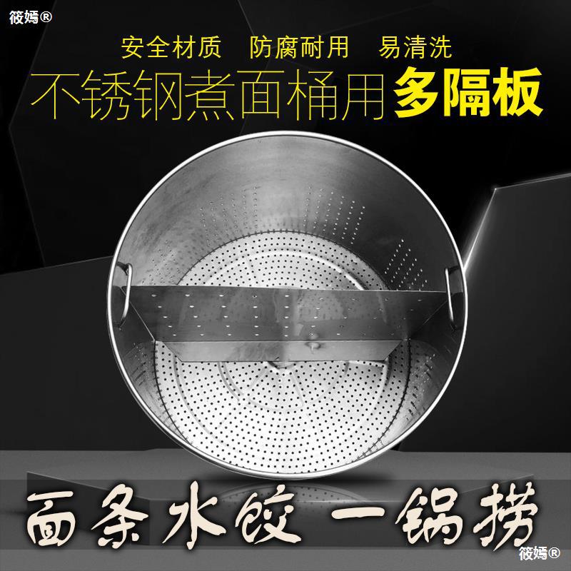 commercial Cooking stove baffle Food grade Stainless steel Hotel Cook pasta Boiled dumplings Separator plate activity
