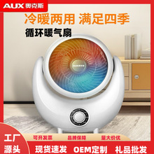 奥克斯暖风机冷暖两用速热电暖器空气循环扇跨境NFJ200A7批发礼品