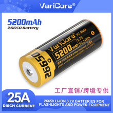 VariCore  26650锂电池 3.7V 25A放电 5200mAh大容量可充电锂电池