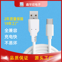 USBA公转type-c数据线充电线手机快充电线电脑周边连接线