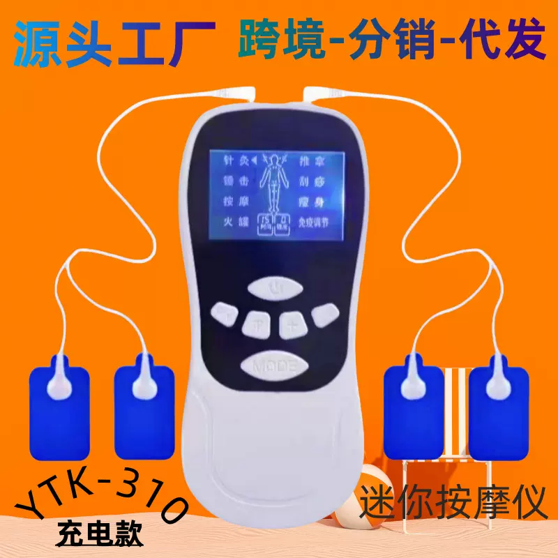 310迷你脉冲按摩多功能微电流双输出数码经络颈椎肌肉刺激按摩器