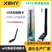 150M無線網卡 usb wifi無線發射器 IPTV機頂盒無線接收器RTL8188