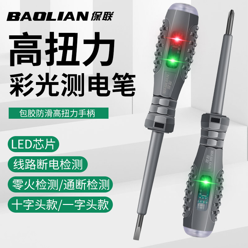 电工家用多功能测试电笔十字一字LED断点检测包胶检验带磁螺丝刀