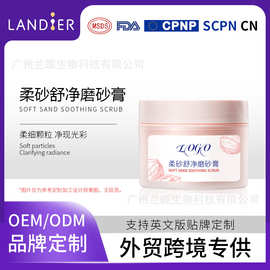 维生素C磨砂膏贴牌定制外贸保湿去角质身体磨砂膏化妆品代加工厂