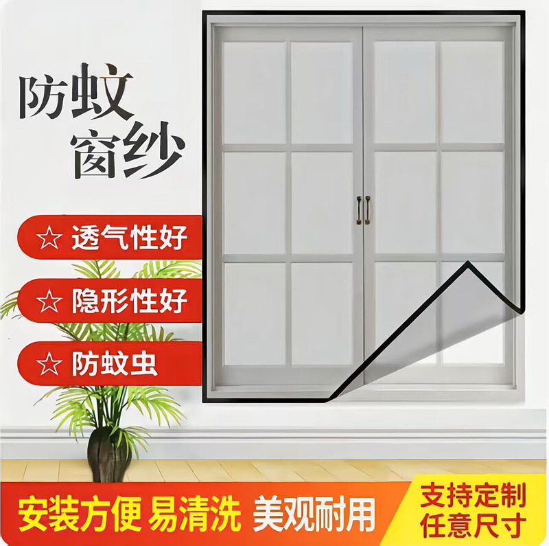 Polyester Window Screen for All Seasons, Mosquito and Insect Repellent, Self-Adhesive Magic Tape Fly Screen, Easy to Install, No Drilling Required for Home Use Polyester Window Screen for All Seasons, Mosquito and Insect Repellent, Self-Adhesive Magic Tape Fly Screen, Easy to Install, No Drilling Required for Home Use