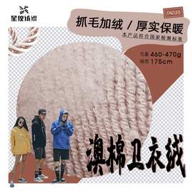潮牌卫衣面料 双纱毛圈抓毛面料 休闲家居卫衣布料 全棉时装面料